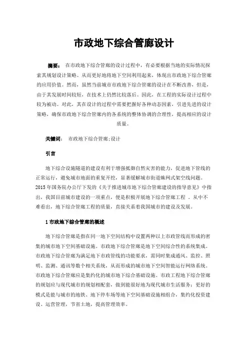 市政地下综合管廊设计