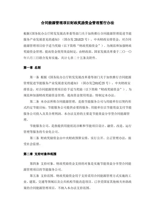 合同能源管理项目财政奖励资金管理暂行办法.doc