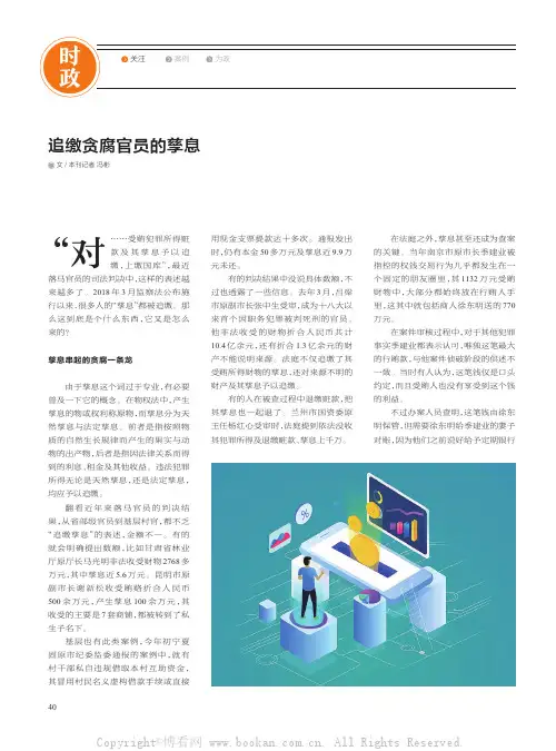 关注 追缴贪腐官员的孳息