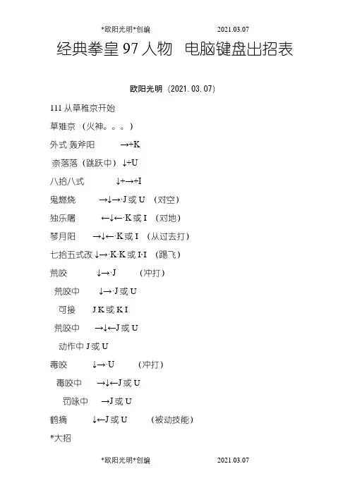 2021年(值得收藏)拳皇97人物绝对电脑键盘出招表(带图)