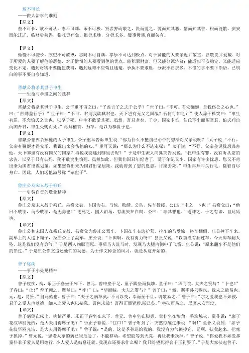 礼记原文及译