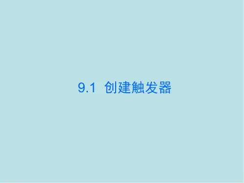 SQL Server2005数据库应用技术第9章 使用触发器和事务
