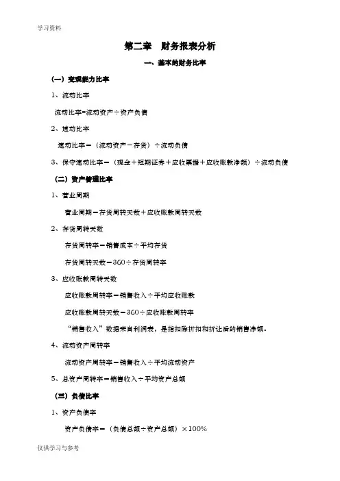 中级财务管理计算公式整理汇总word版本
