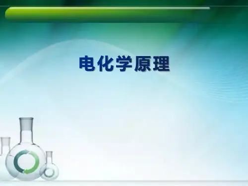 高中化学鲁科版选修4化学反应原理第1章电化学复习课件(共19张PPT)