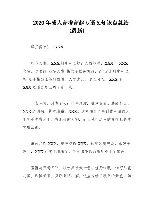 2020年成人高考高起专语文知识点总结(最新)