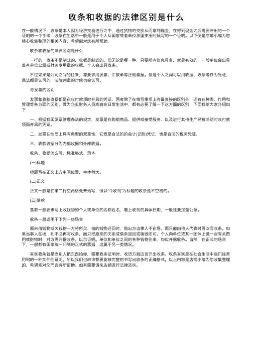 收条和收据的法律区别是什么