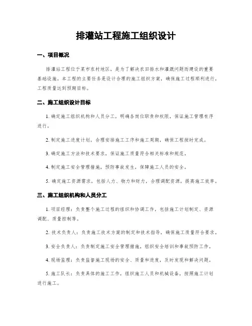 排灌站工程施工组织设计