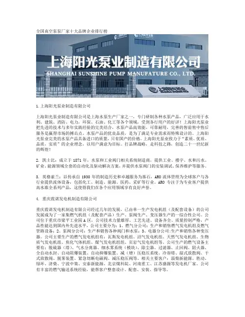 全国真空泵泵厂家十大品牌企业排行榜