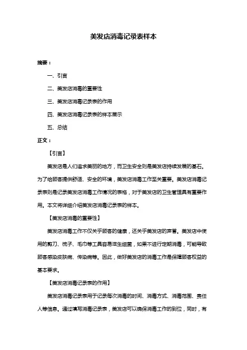 美发店消毒记录表样本