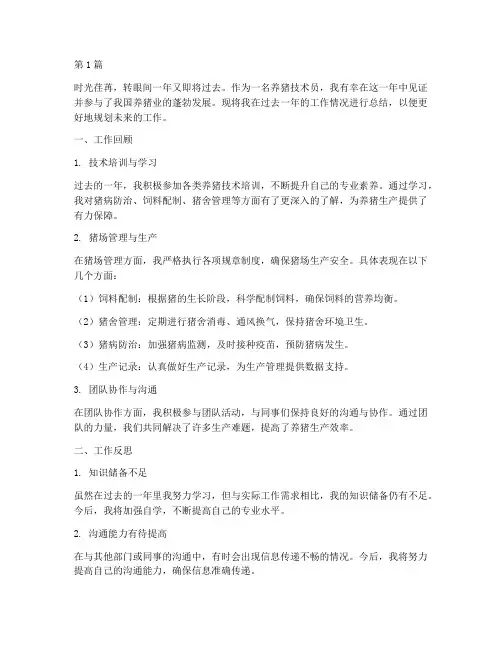养猪技术员年度总结(3篇)