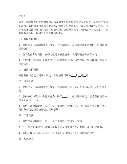 保安解除劳务合同通知