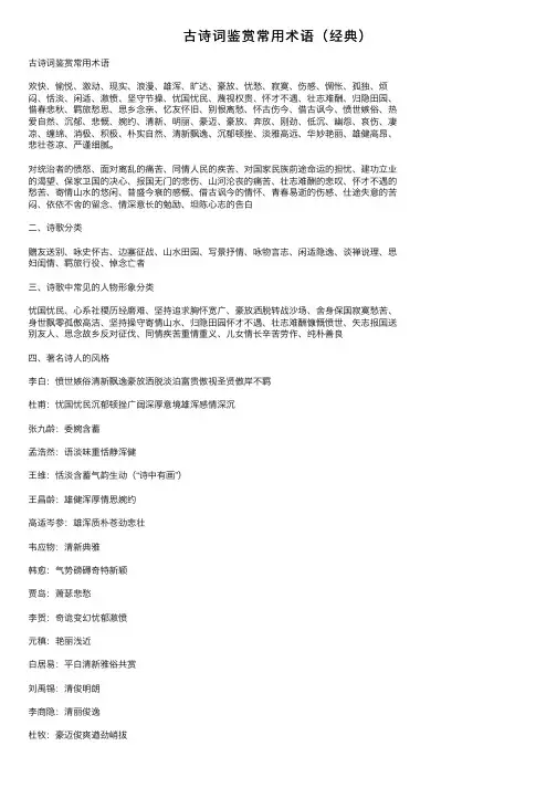 古诗词鉴赏常用术语（经典）