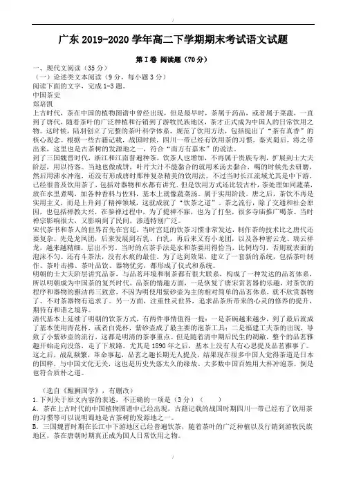 广东省2019-2020学年高二下学期期末考试语文试题(已纠错)