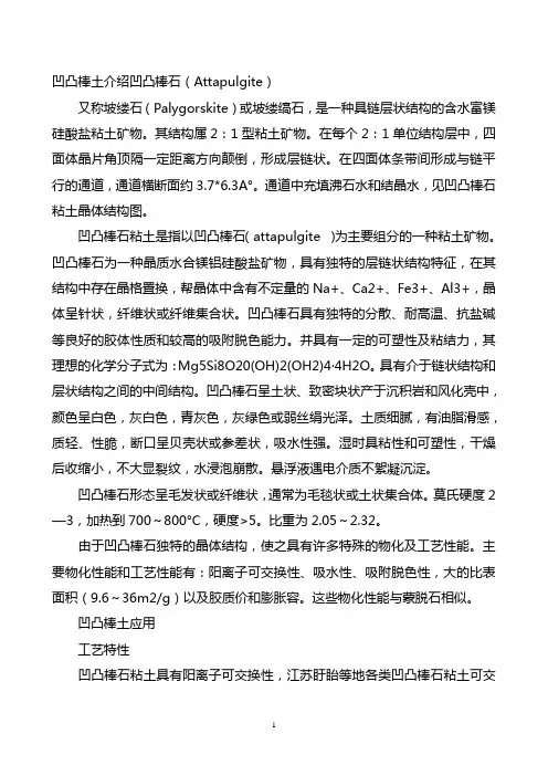 凹凸棒土介绍