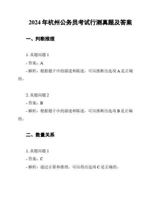 2024年杭州公务员考试行测真题及答案