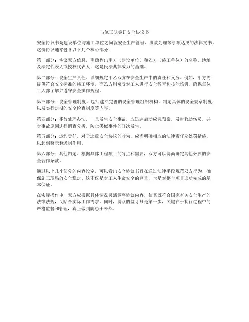 与施工队签订安全协议书