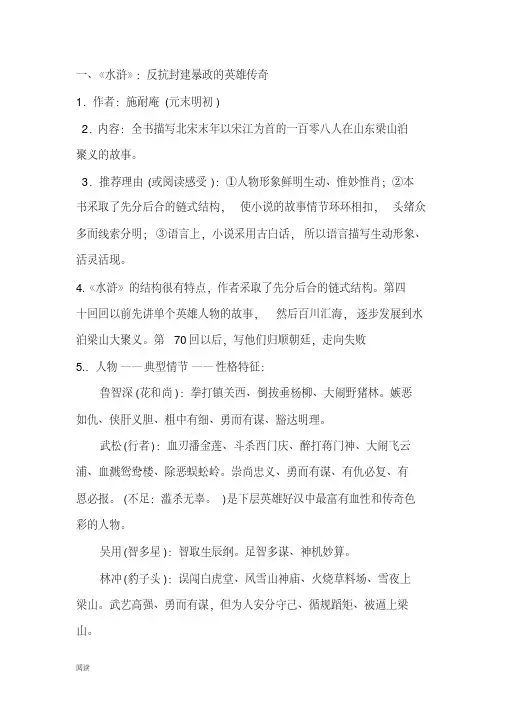 水浒传名著导读