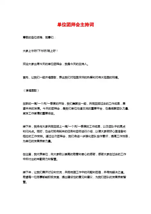 单位团拜会主持词