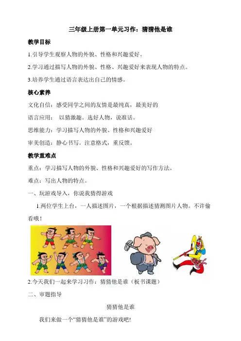部编版三年级语文上册 第一单元习作 教案