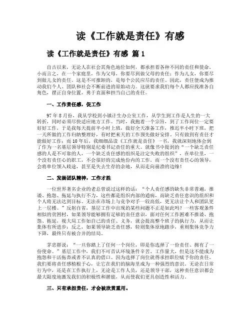 读《工作就是责任》有感