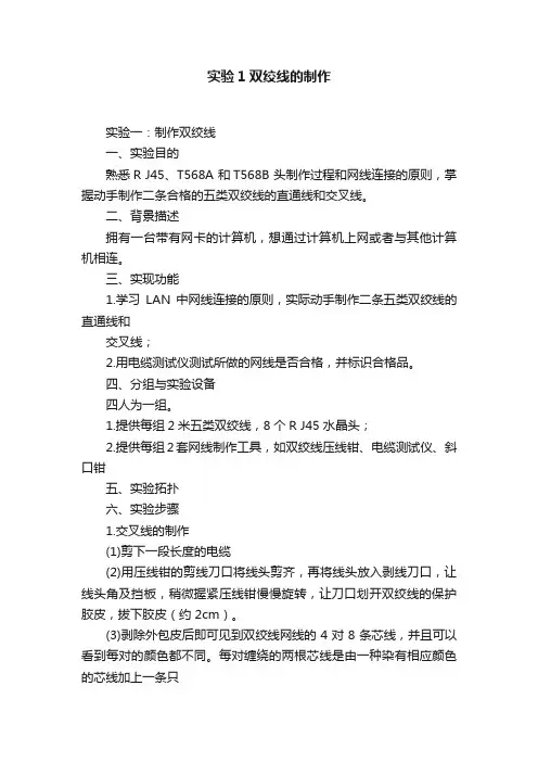 实验1双绞线的制作