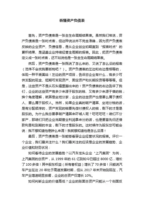 看懂资产负债表