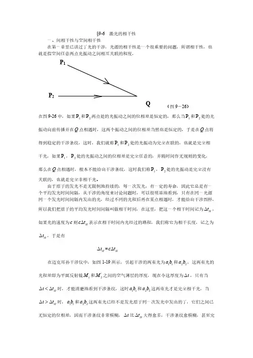 激光的相干性