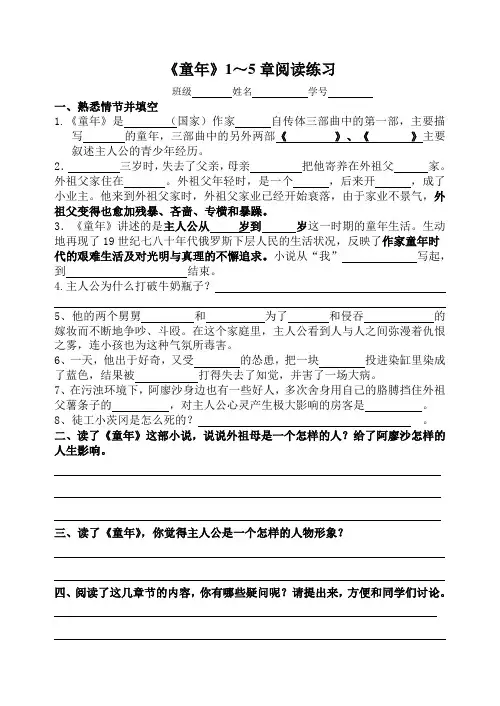 《童年》1-5章练习