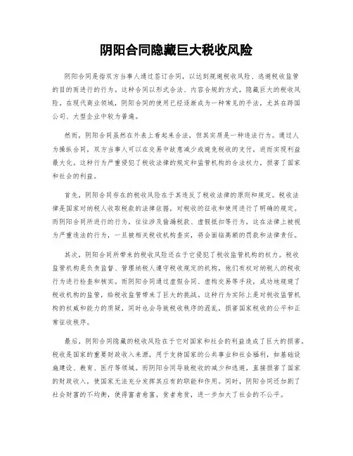 阴阳合同隐藏巨大税收风险