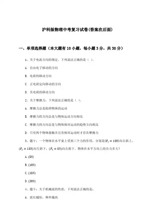 沪科版物理中考试卷及解答参考