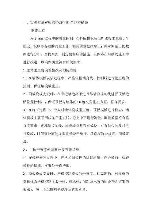 实测实量、创优