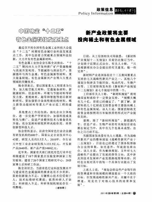 新产业政策将主要投向稀土和有色金属领域