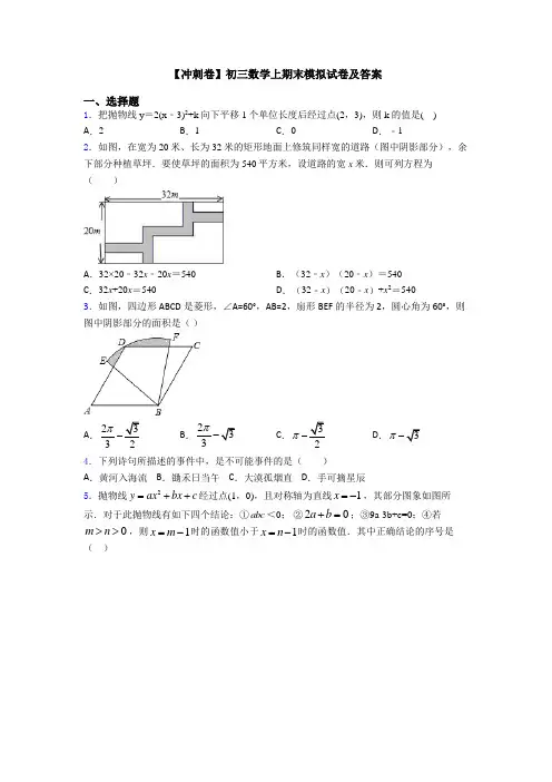 【冲刺卷】初三数学上期末模拟试卷及答案
