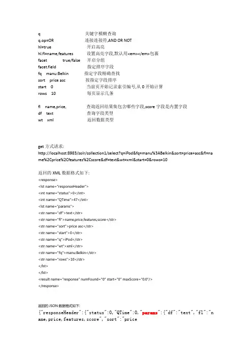 Solr学习笔记