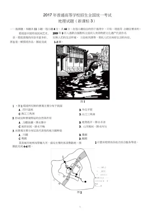 2017年全国高考3卷地理试题及答案