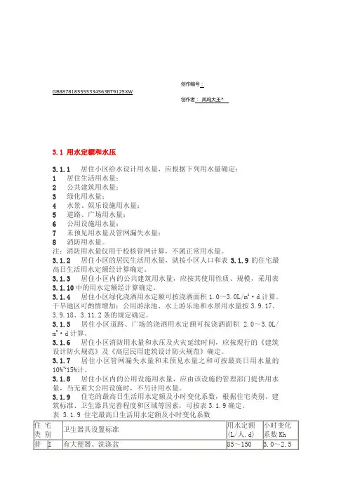 用水定额及标准