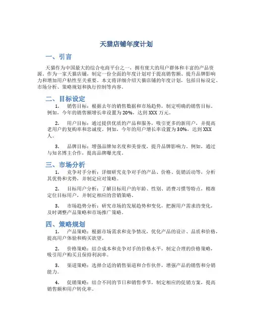 天猫店铺年度计划