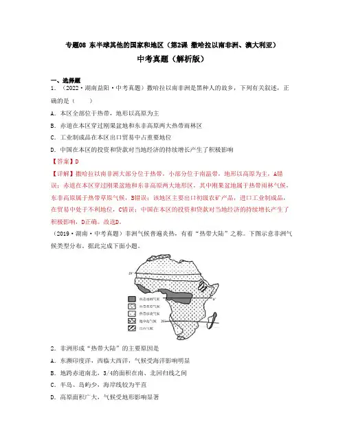 专题08 东半球其他的国家和地区(第2课 撒哈拉以南非洲、澳大利亚)中考地理一轮大单元复习