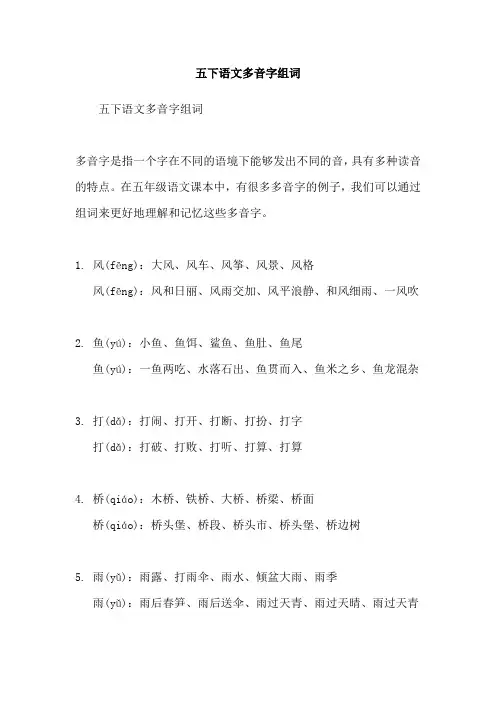 五下语文多音字组词