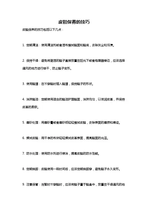 皮鞋保养的技巧