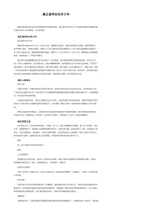 雍正皇帝在位多少年