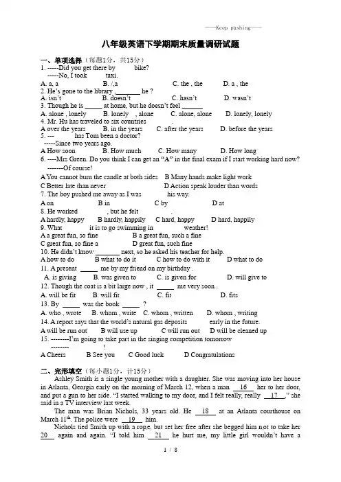 2023年牛津译林版八年级英语下学期期末质量调研试题(附答案)