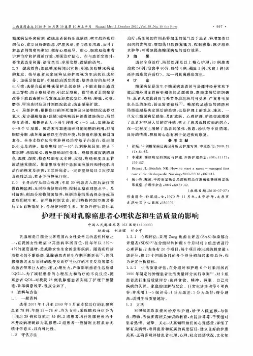 护理干预对乳腺癌患者心理状态和生活质量的影响