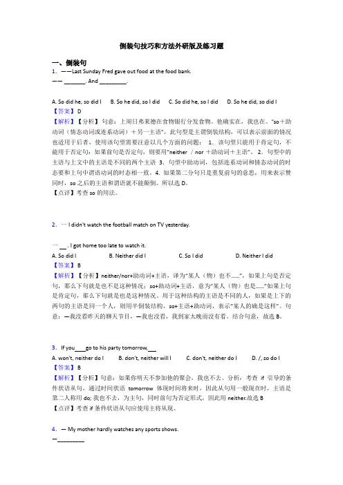 倒装句技巧和方法外研版及练习题