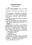 《政府采购询价确认书》》