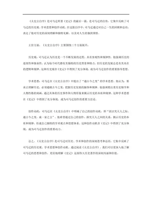 太史公自序主旨