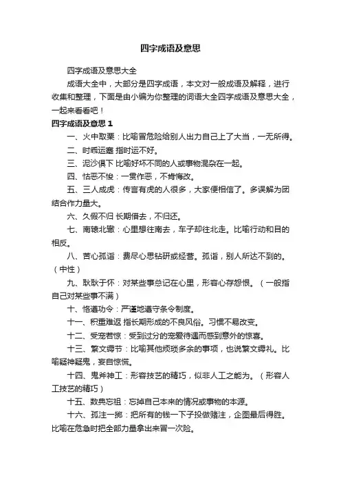 四字成语及意思大全