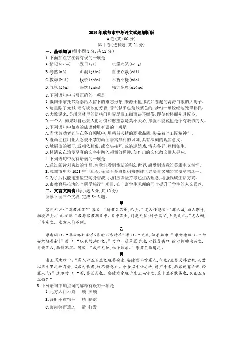 2019年四川省成都市中考语文试题(word版,解析版)