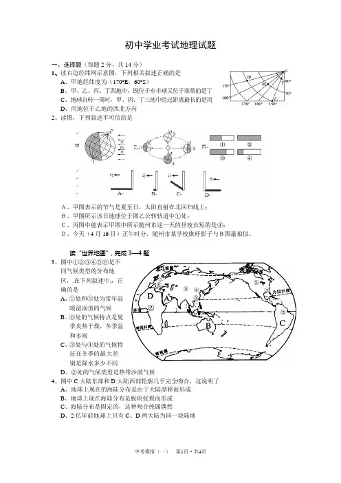 初中学业考试地理试题