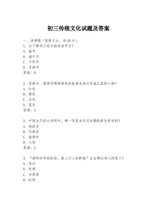 初三传统文化试题及答案